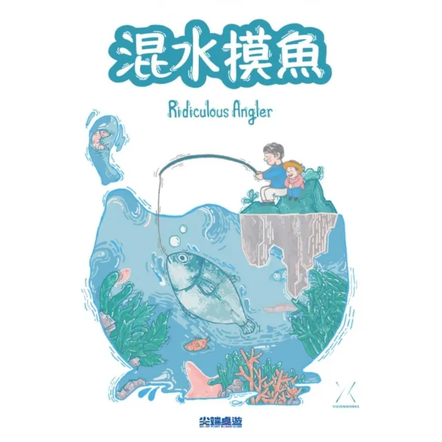 混水摸魚 | 拾書所