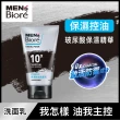 【MENS Biore】保濕控油洗面乳(100g)