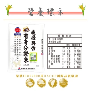 【三好米】履歷契作有身分證米(3Kg)