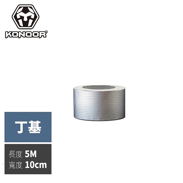 【KONQOR】「丁基」鋁箔抗熱防水膠帶(10CMx5M)