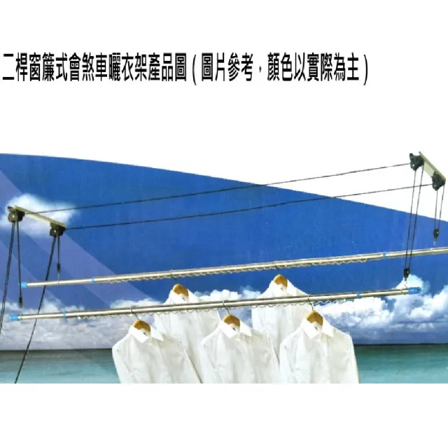 CB003 拉繩式 雙桿式升降曬衣架（不含桿）二桿式(拉繩式晾衣架 不鏽鋼 聰明會煞車 窗簾式省力曬衣架)  