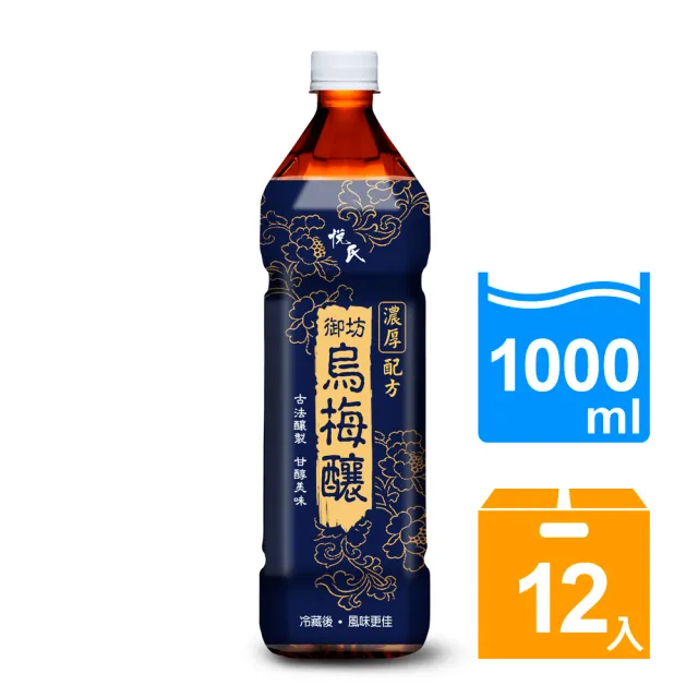 【悅氏】悅氏御坊烏梅釀1000ml x12入/箱