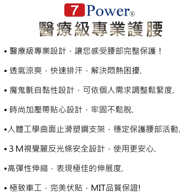 【7Power】醫療級專業護腰x2入超值組(20顆磁石/穩定保護腰部活動/MIT台灣製造)