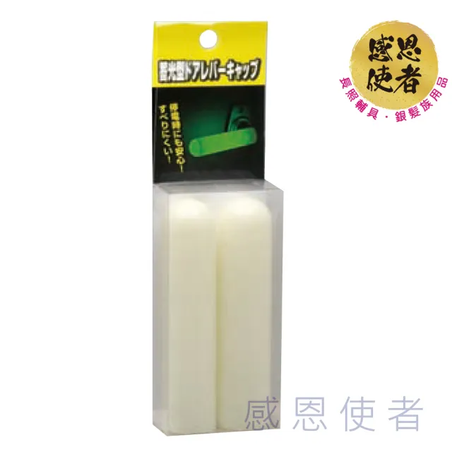【感恩使者】蓄光門把套 O0349 1入含2個 安全門把套(夜光 蓄光 日本製)