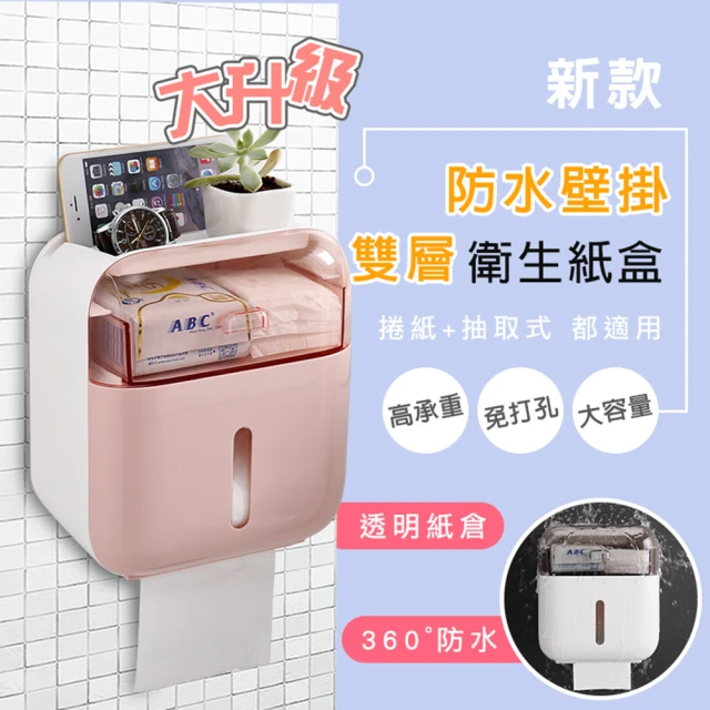 【DaoDi】防水壁掛雙層衛生紙盒 多色任選