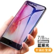 iPhone8 7 Plus 保護貼手機藍光9H玻璃鋼化膜(7Plus保護貼 8Plus保護貼)