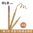 【LB】3合1快速修修眉筆0.2g 5色可選(淺棕/自然棕/棕/眉粉/眉刷/眉筆)