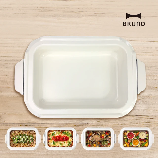 【日本BRUNO】料理深鍋(經典/聯名款電烤盤專用配件)
