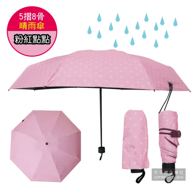 【生活良品】五折8骨迷你加固防曬黑膠晴雨傘-粉紅波點款(贈同色集雨防塵收納袋)