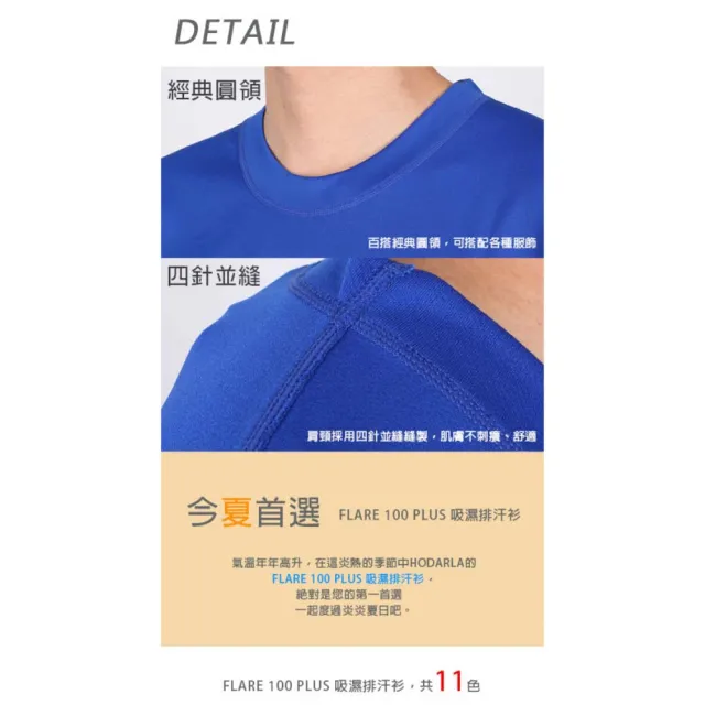 【HODARLA】FLARE 100 PLUS 男女吸濕排汗衫-短T 短袖T恤 台灣製(3153708)