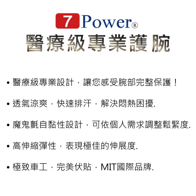 【7Power】醫療級專業護腕x2入超值組(5顆磁石/左右手通用/護手腕)
