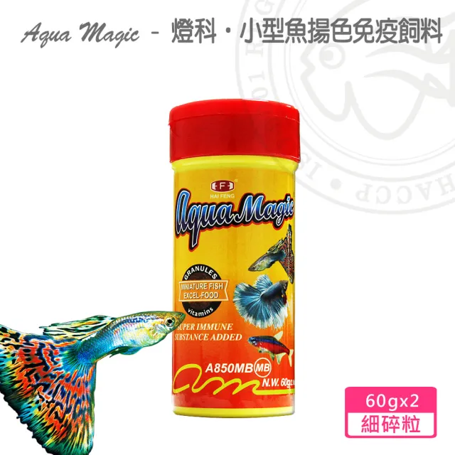 【海豐飼料】A.M.小型魚色揚免疫飼料細碎粒60g*2罐(適合孔雀魚、燈科魚及一般小型魚食用)