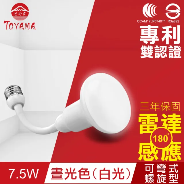 【TOYAMA特亞馬】LED雷達感應燈7.5W E27彎管式螺旋型 4入組(白光、黃光)