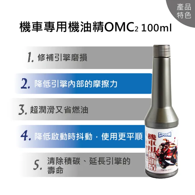 【SPODIN 司伯汀】鉬元素機車機油精100ml(超值量販優惠組 24入)