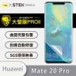 【o-one大螢膜PRO】HUAWEI Mate20 Pro 滿版手機螢幕保護貼