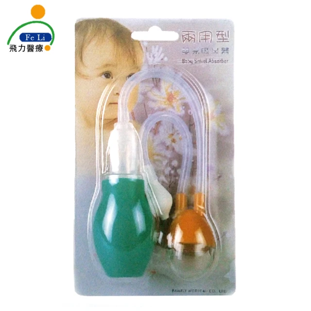 【Fe Li 飛力醫療】兩用型嬰兒吸鼻器(嘴吸+手動 二合一)