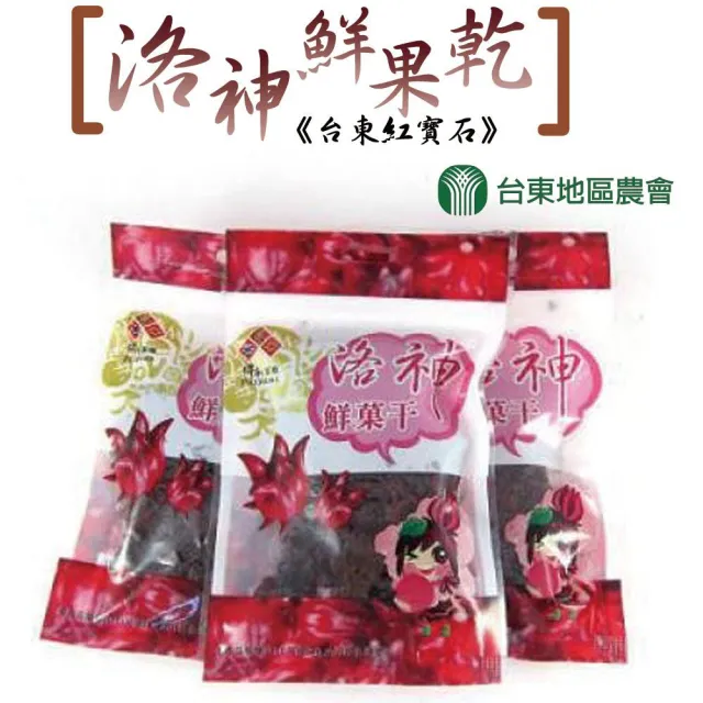 【台東農會】台東紅寶石-洛神鮮果乾六包入(80g-包)