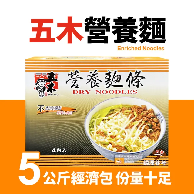 【五木】營養麵條(1.25kg*4入)