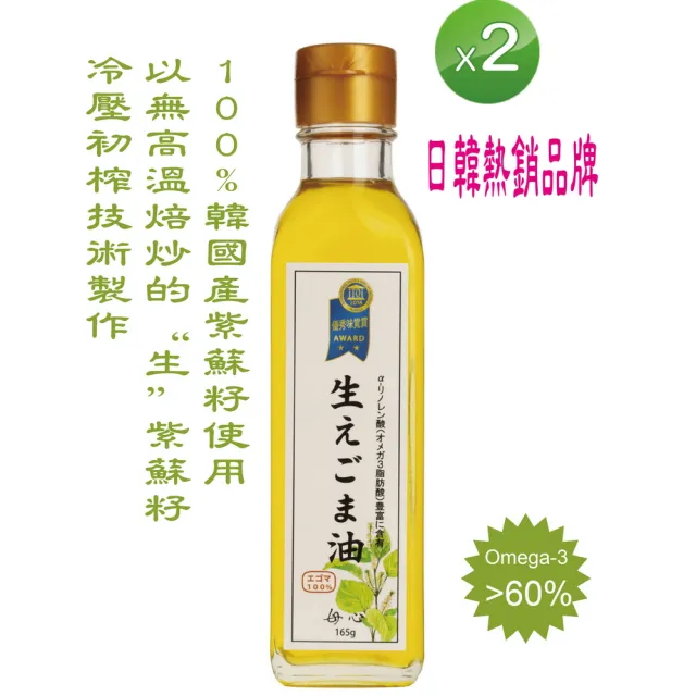 生籽初榨冷壓純天然生紫蘇油 180ml x2瓶_韓國原裝(Omega3含量高達60%以上)