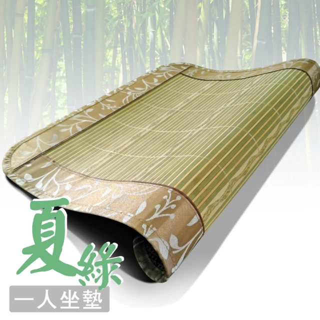 【范登伯格】夏綠 天然竹編單人坐墊(50x50cm)
