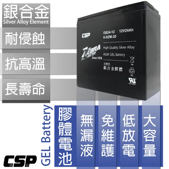 【ZEBRA 斑馬牌】EB24-12銀合金膠體電池12V24Ah(等同6-DZM-20.電動車電池.REC22-12)