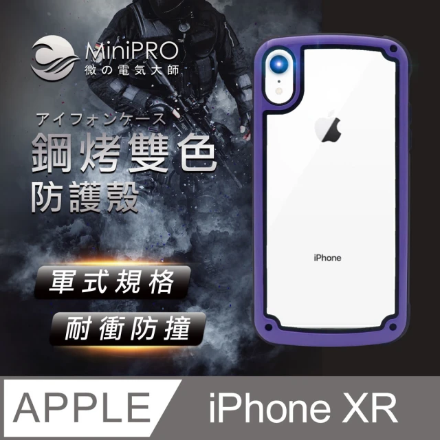 【MINIPRO】防摔手機殼-魅惑紫(Apple iPhone-XR 6.1吋)