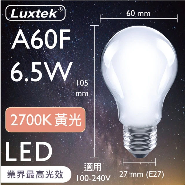 Luxtek樂施達 買四送一 LED A60霧面球型燈泡 全電壓 6.5W E27 黃光 5入(燈絲燈 仿鎢絲燈60W LED燈)