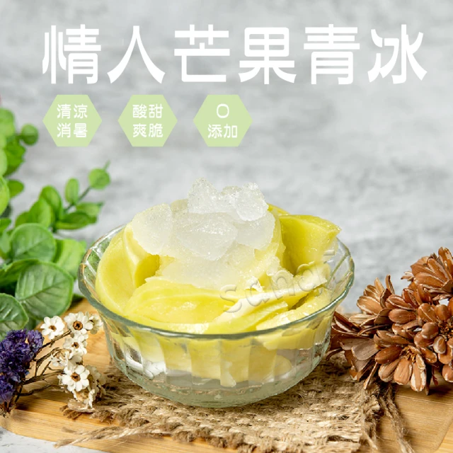 【老爸ㄟ廚房】屏東小農手作情人芒果青冰共3包組(200g±9g/包-冷凍配送)