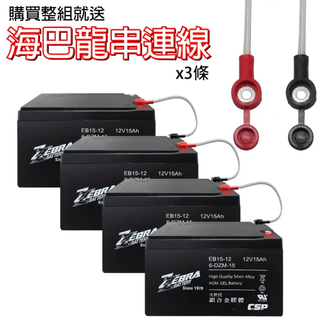 【CSP】EB15-12 x4顆 銀合金膠體電池12V15Ah(等同6-DZM-15.電動車電池.REC14-12)