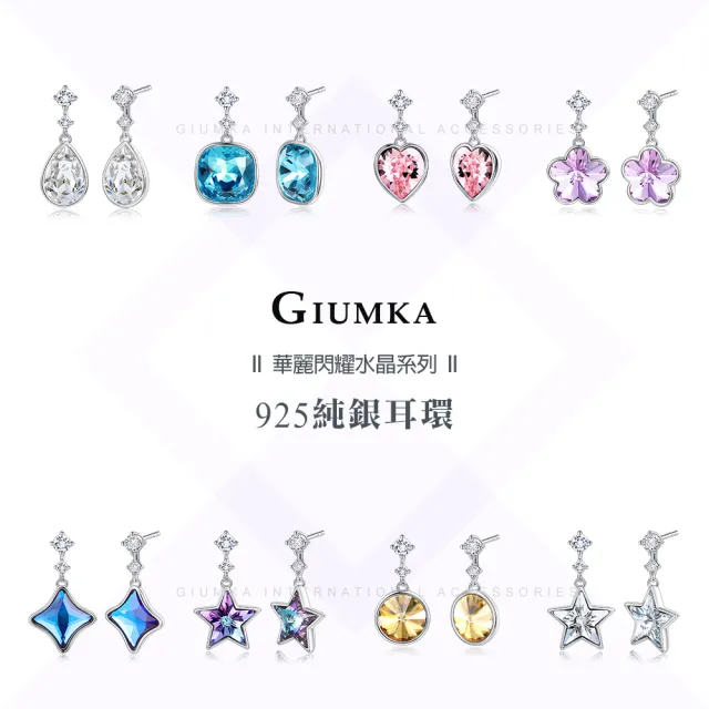【GIUMKA】新年禮物．純銀耳環．採施華洛世奇水晶元素(白色/香檳金)
