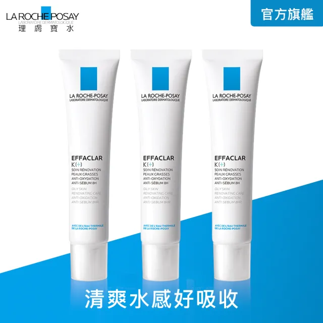 【理膚寶水】口罩痘神器★淨透煥膚極效精華 40ml(3入組/淨化粉刺/水楊酸)