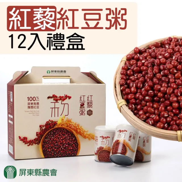 【農會】屏東縣農會 紅藜紅豆粥禮盒X4盒(250gx12入/盒) 伴手禮