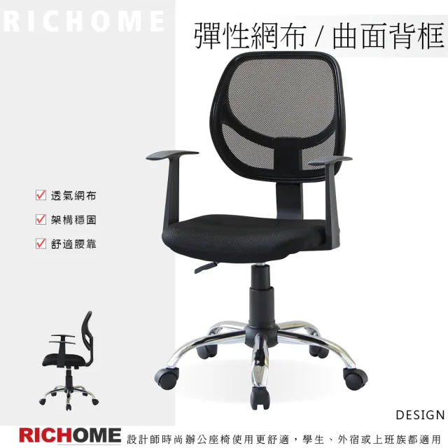 【RICHOME】吉姆透氣辦公電腦椅/辦公椅/工作椅/旋轉椅(辦公室首選)