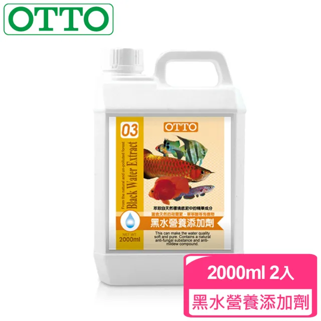 【OTTO 奧圖】黑水營養添加劑-2000mlX2入(沒有水色加深困擾)