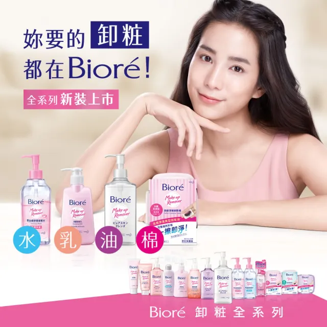 【Biore 蜜妮】零油感舒柔卸妝水_300ml(溫潤保濕型/淨爽控油型)