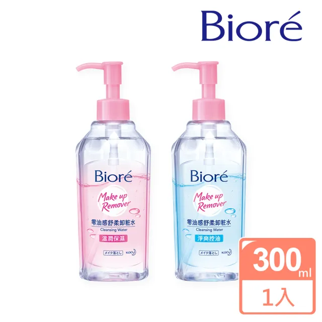 【Biore 蜜妮】零油感舒柔卸妝水_300ml(溫潤保濕型/淨爽控油型)