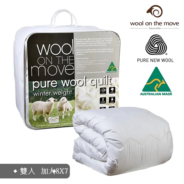 【澳洲Wool on the Move】國際羊毛局認證100%純羊毛被雙人加大款4.9公斤(雙人加大7x8)
