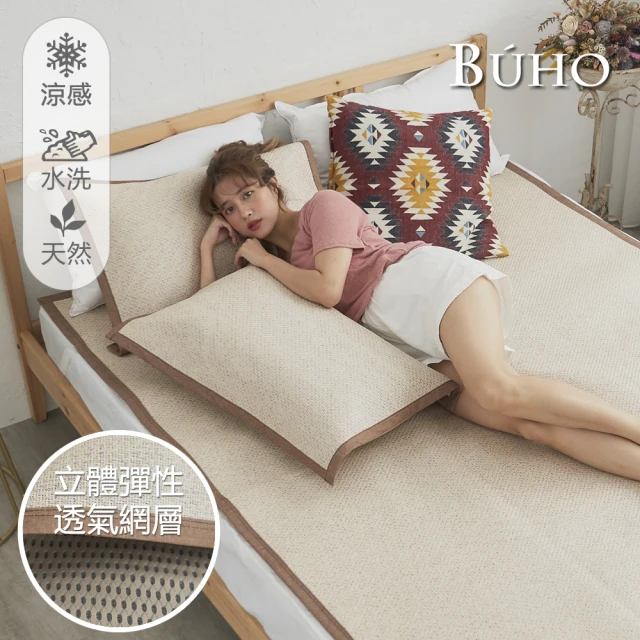 【BUHO】3D立體日式天然藤蓆6尺雙人加大三件組(原韻米)