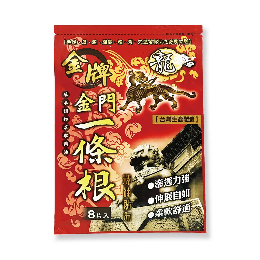 【龍金牌】金門一條根超大精油貼布-商業用超值組50包 (8入/包 超大尺寸15X11cm)