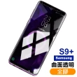 三星 S9 +曲面9H玻璃鋼化膜手機保護貼(3入- S9+ 保護貼)