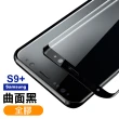 三星 S9 +曲面9H玻璃鋼化膜手機保護貼(3入- S9+ 保護貼)