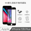 【TEKQ】iPhone 7/8 Plus 康寧3D奈米滿版9H鋼化玻璃大猩猩第三代5.5吋螢幕保護貼(黑)