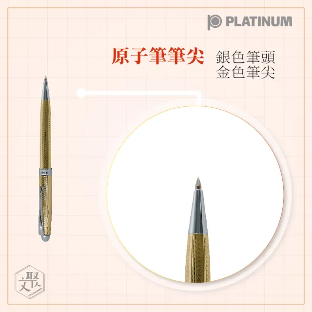 【PLATINUM 白金】原子筆 日系 雕花鍍金 雙色筆尖(BKG-1000)