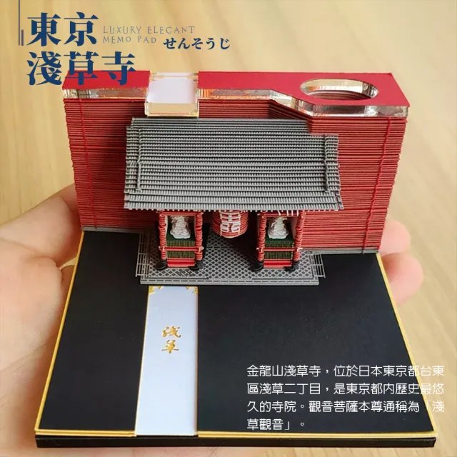 【LGS 熱購品】3D立體便條紙-清水寺/淺草寺造型可選(高級紙材/精緻擺飾/手撕便簽)