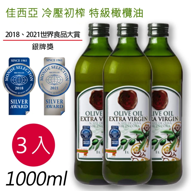 GARCIA佳西亞 西班牙特級冷壓初榨橄欖油1000ML x 3入(組)