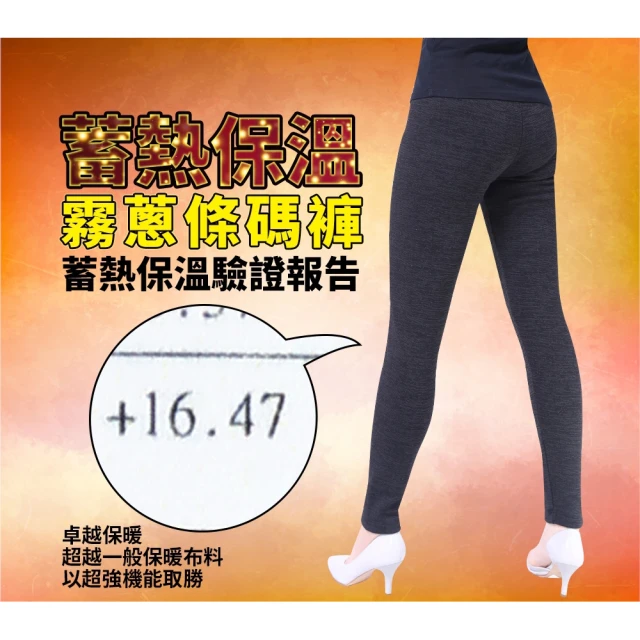 【5B2F五餅二魚】現貨-蓄熱保溫”霧蔥”條碼褲-MIT台灣製造(爆暖)