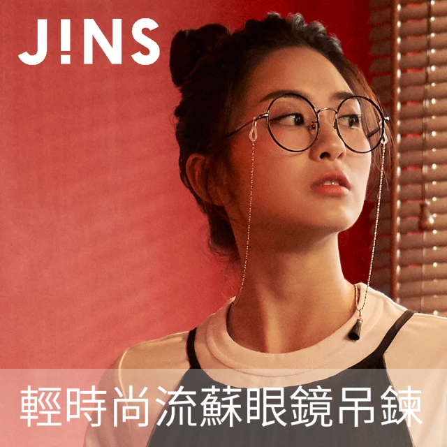 JINS 輕時尚流蘇眼鏡吊鍊(CGCCH18FW002)