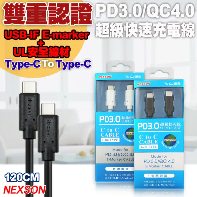 【NEXSON E-Mark認證】100W大功率 Type-C to Type-C PD3.0/QC4.0超級快充線(120cm iphone15系列快充專用)