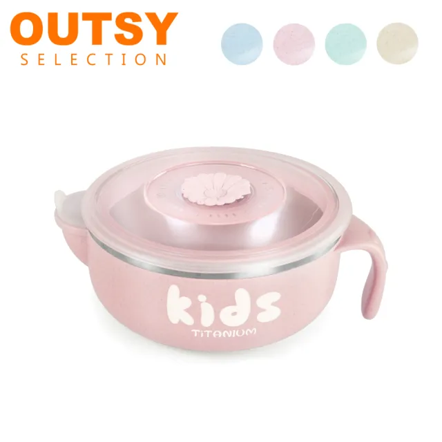【OUTSY】純鈦兒童學習注水碗(多色可選 附蓋附固定吸盤)
