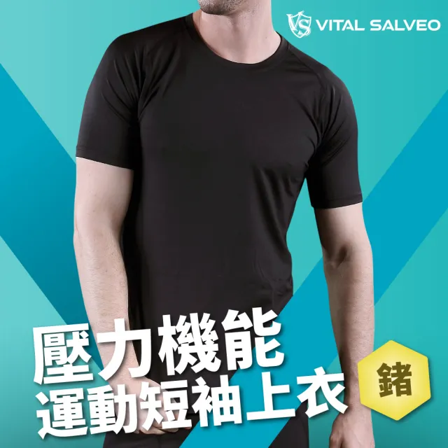 【Vital Salveo 紗比優】男壓力機能運動短袖上衣 運動上衣 休閒上衣(遠紅外線機能/透氣舒適/活動自在)